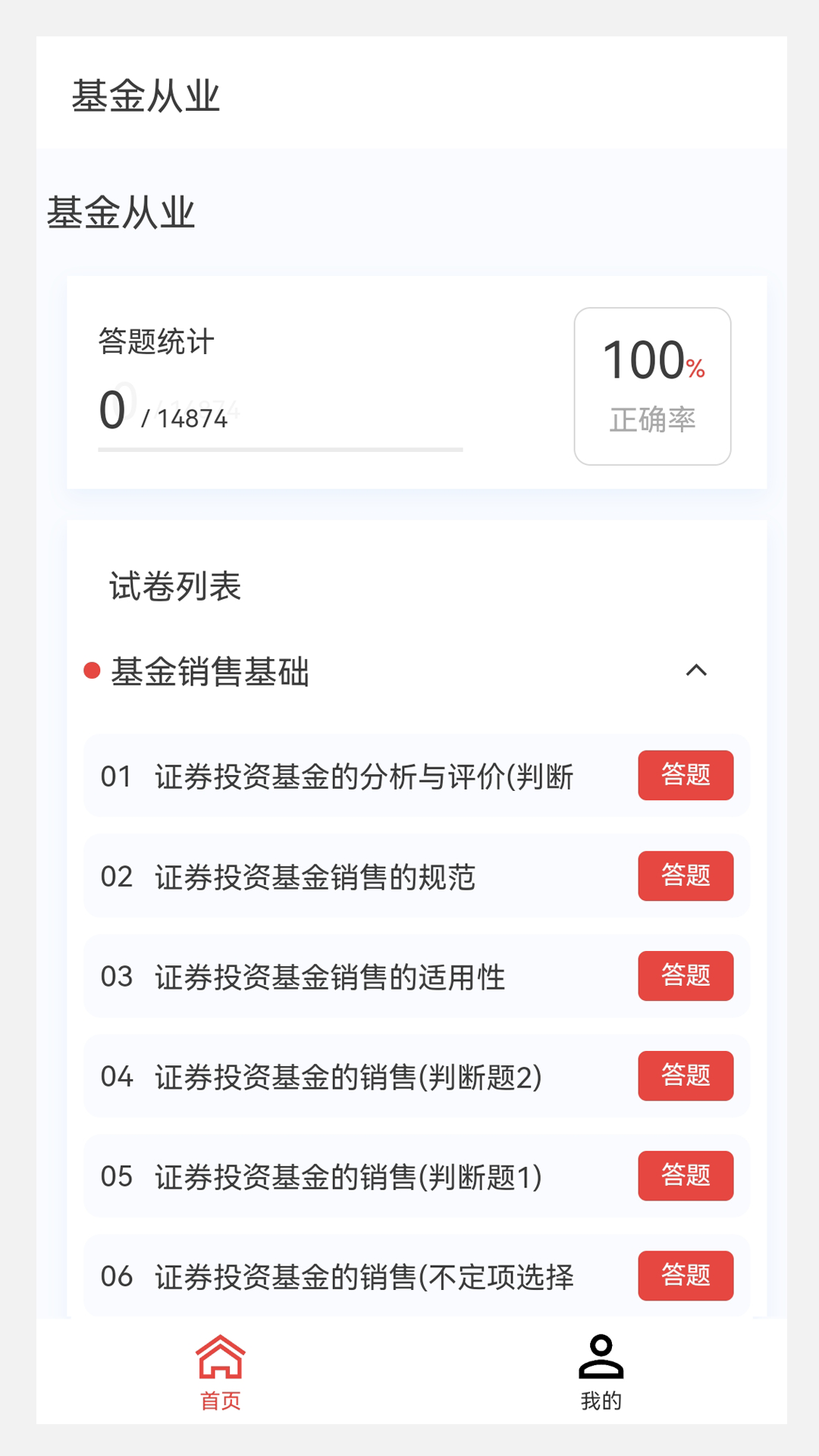 基金从业100题库v1.3.0截图4