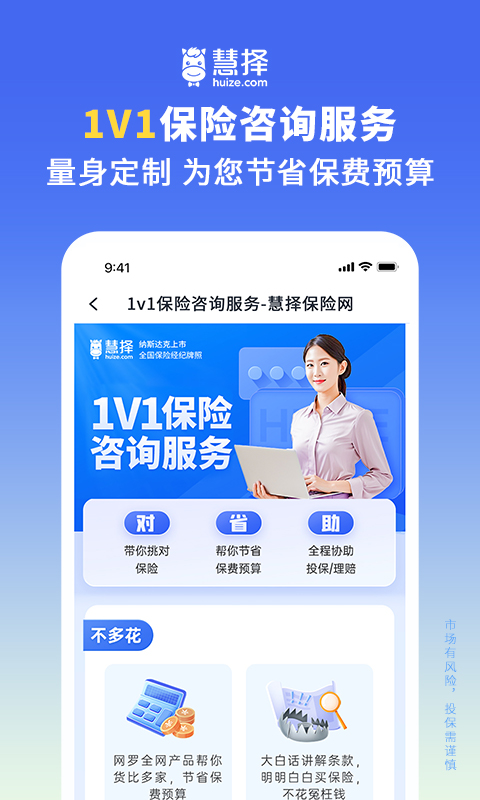 慧择保险网v8.3.4截图2