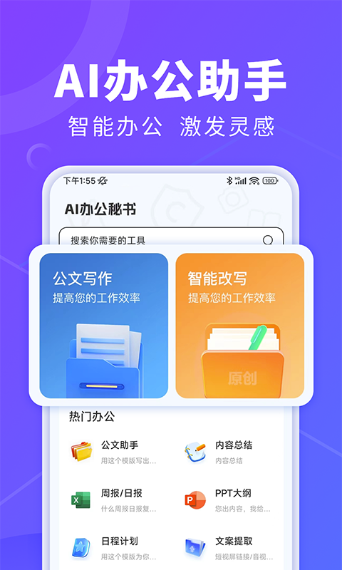 AI办公秘书v1.0.5截图5