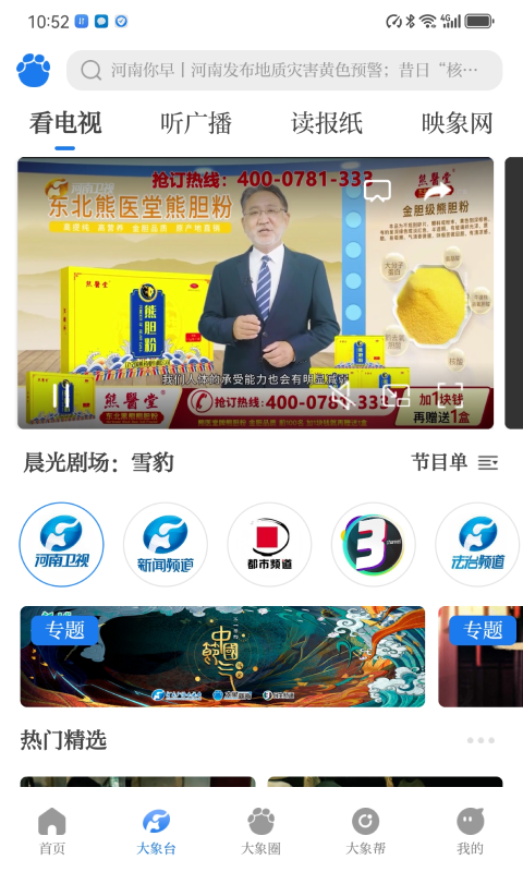 大象新闻v4.5.2截图3