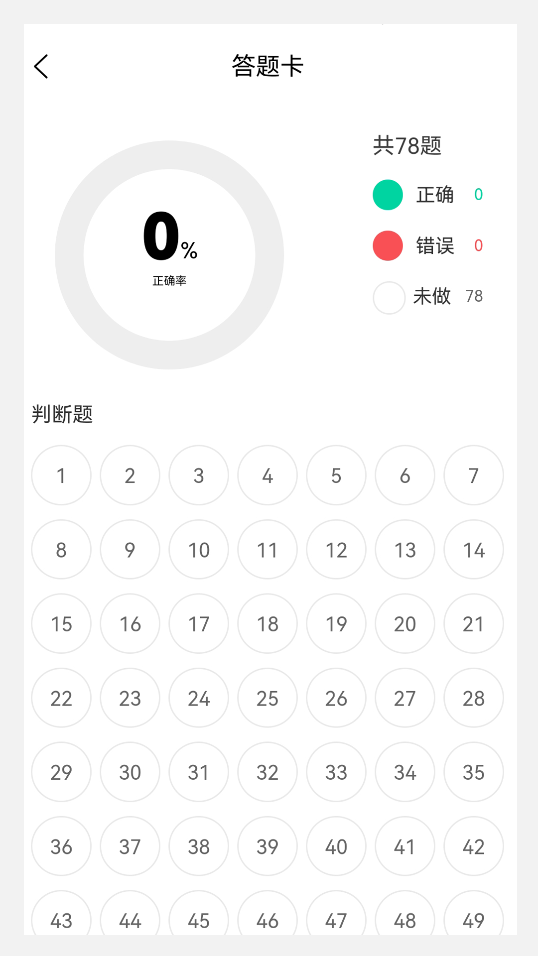 基金从业100题库v1.3.0截图1