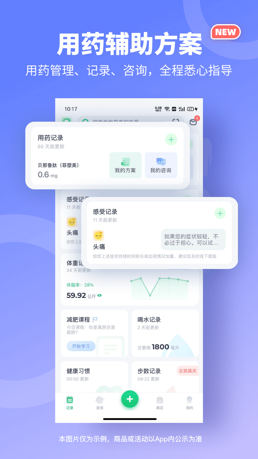 薄荷健康v13.0.0截图4