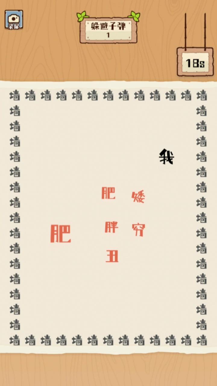 文字狂飙截图1