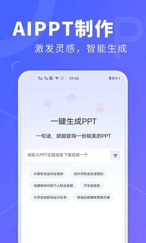 AiPPT专家v1.0.3截图5