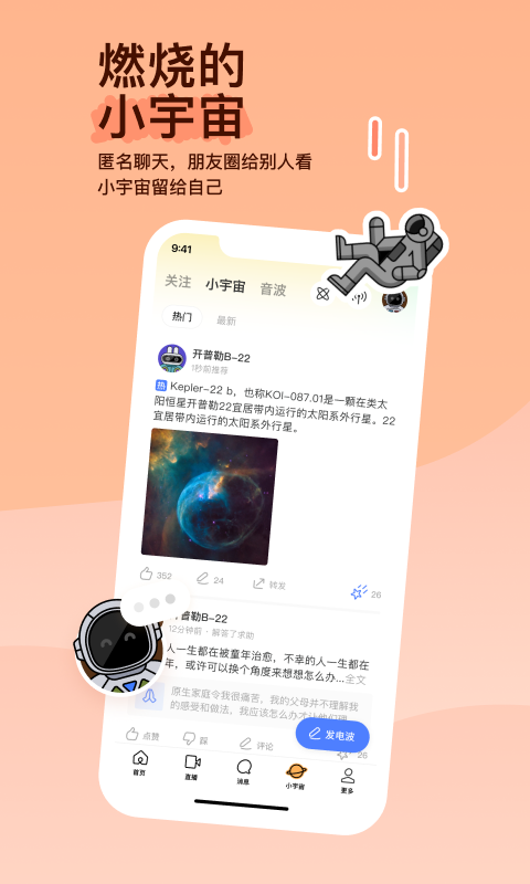 MOMO陌陌v9.12.10.1截图3