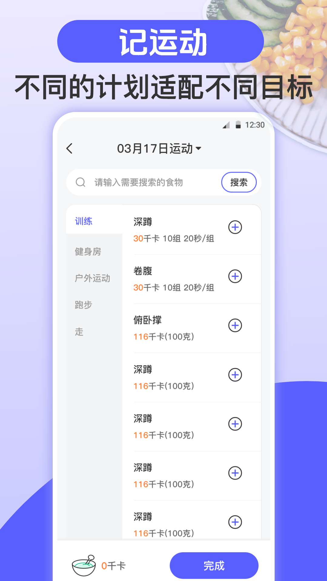 跑步健身助手v6.3.0614截图1