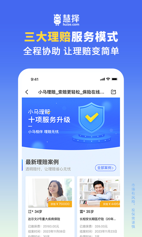 慧择保险网v8.3.4截图1