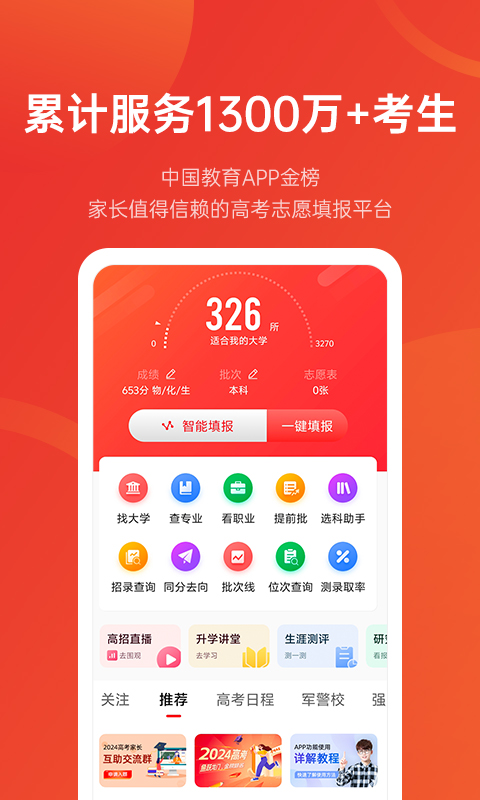 优志愿v8.6.6截图5