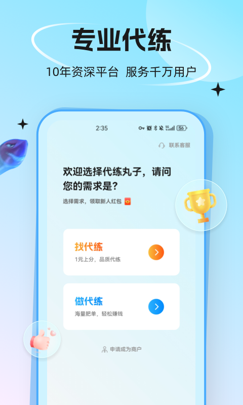 代练丸子v4.4.1截图2