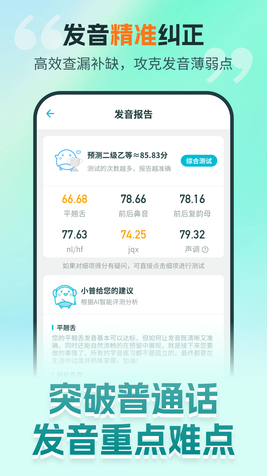 普通话测试极速版v1.1.0截图1