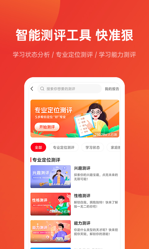 优志愿v8.6.6截图2