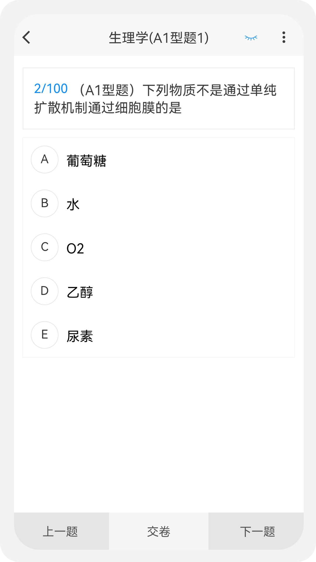 主管药师原题库v1.3.0截图2