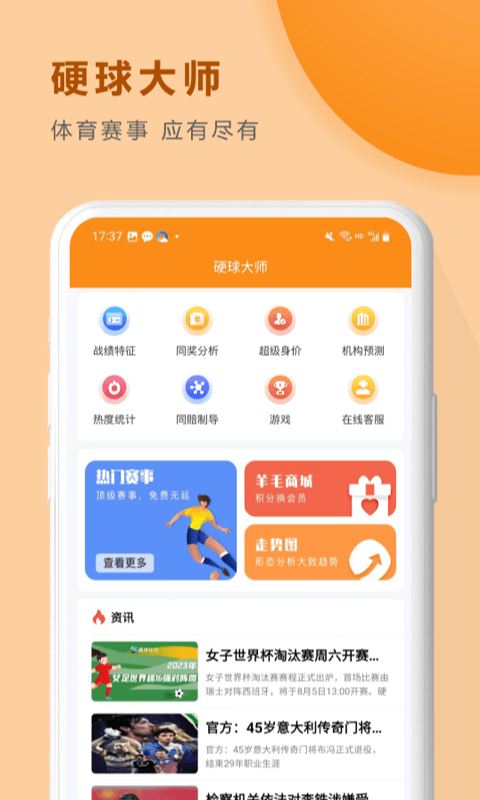 硬球大师v1.0.3截图4