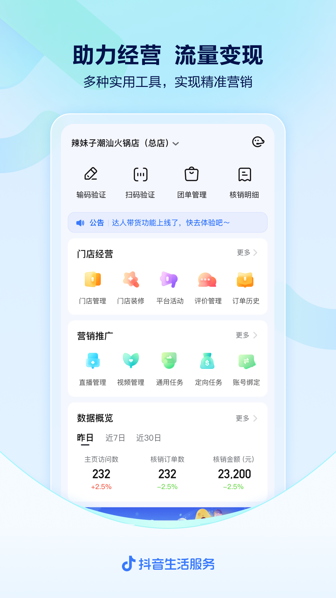 抖音来客v8.9.5截图3