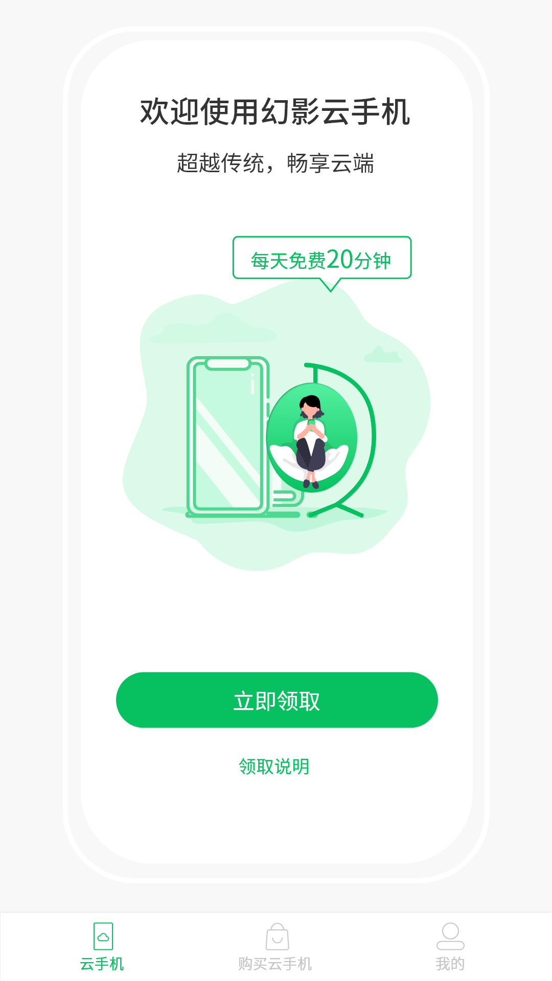 幻影云手机v1.0.2截图3