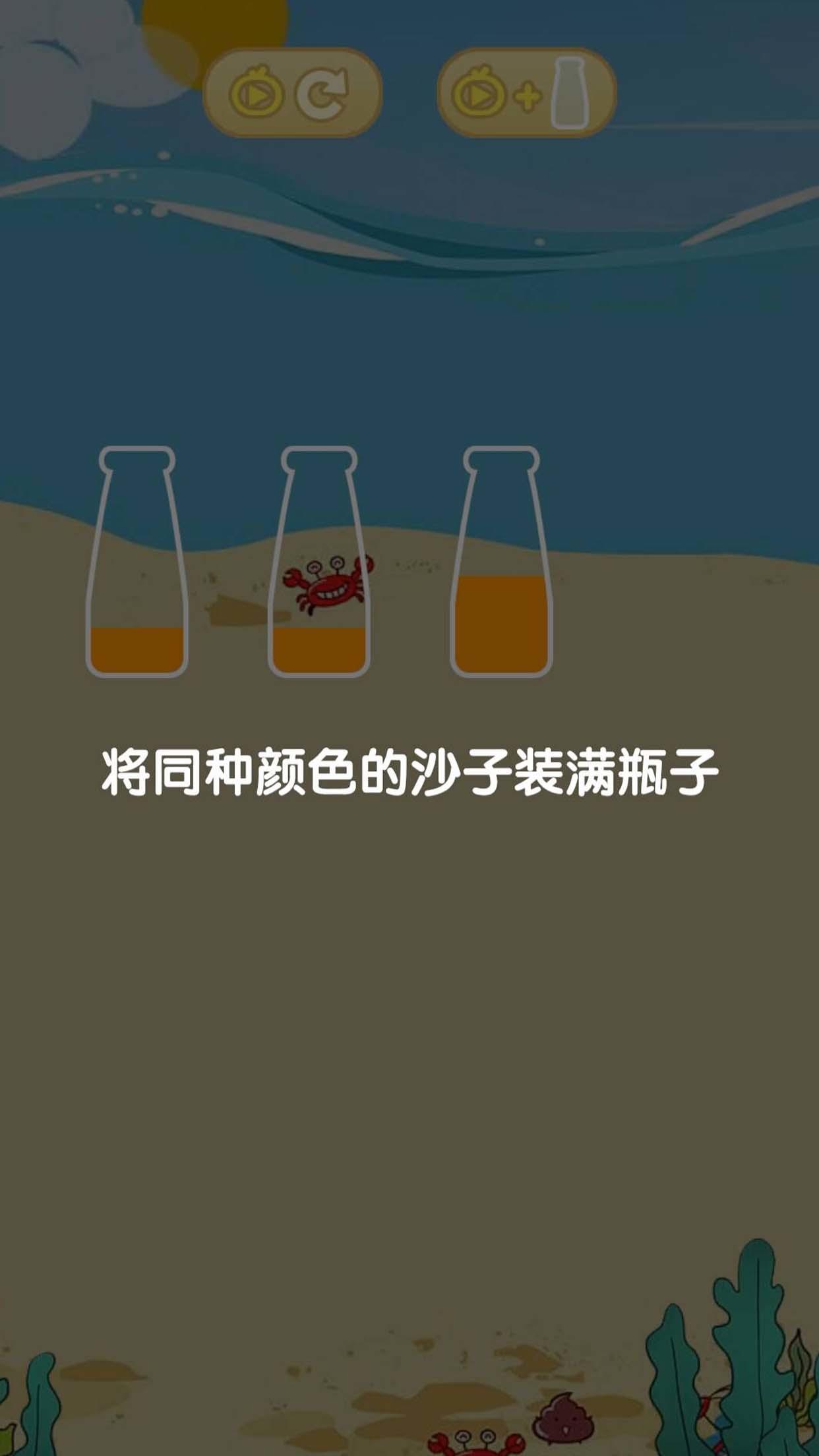 倒沙造城堡截图4