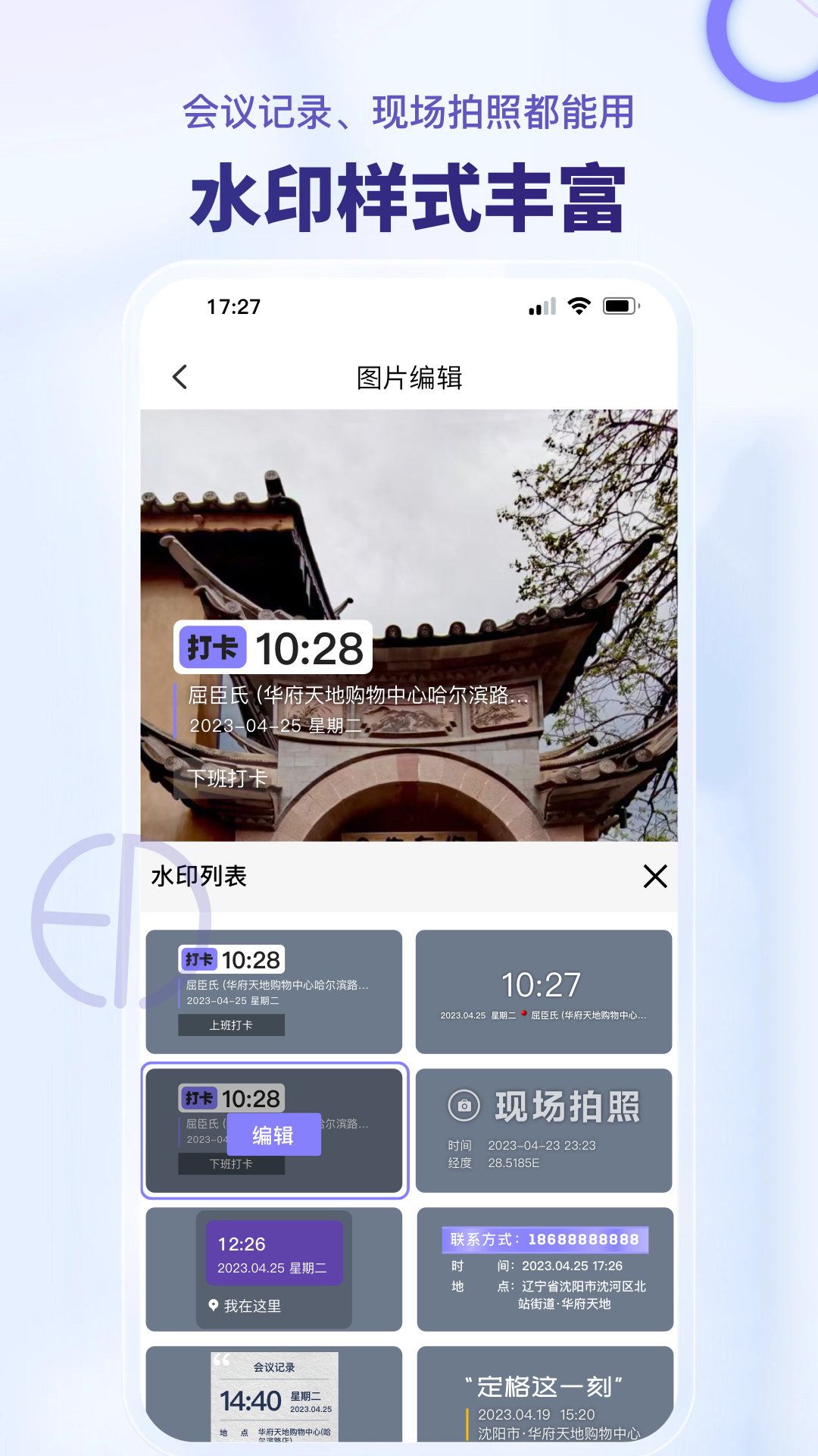 多多水印相机v1.0.8截图1