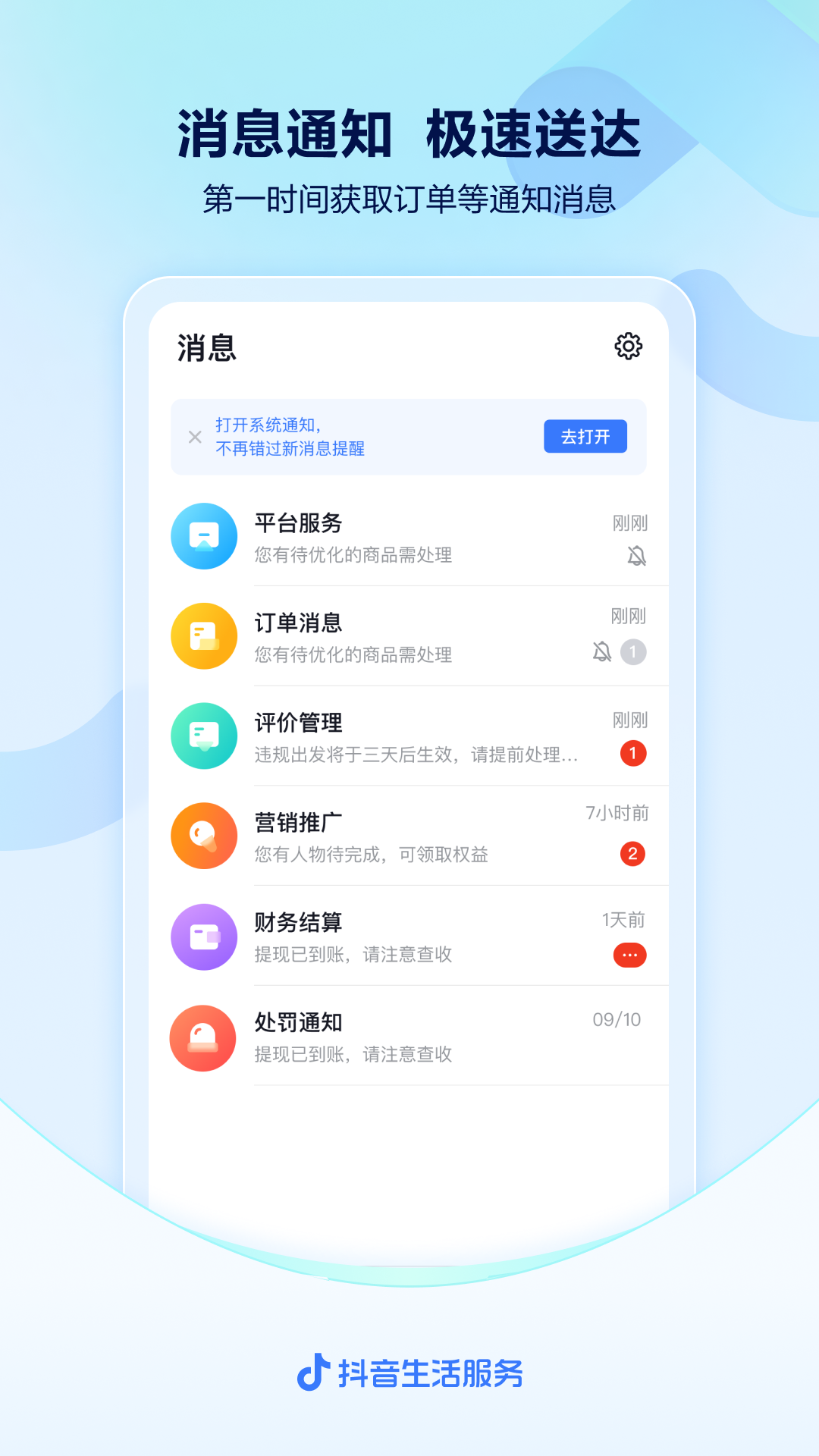 抖音来客v8.9.5截图2