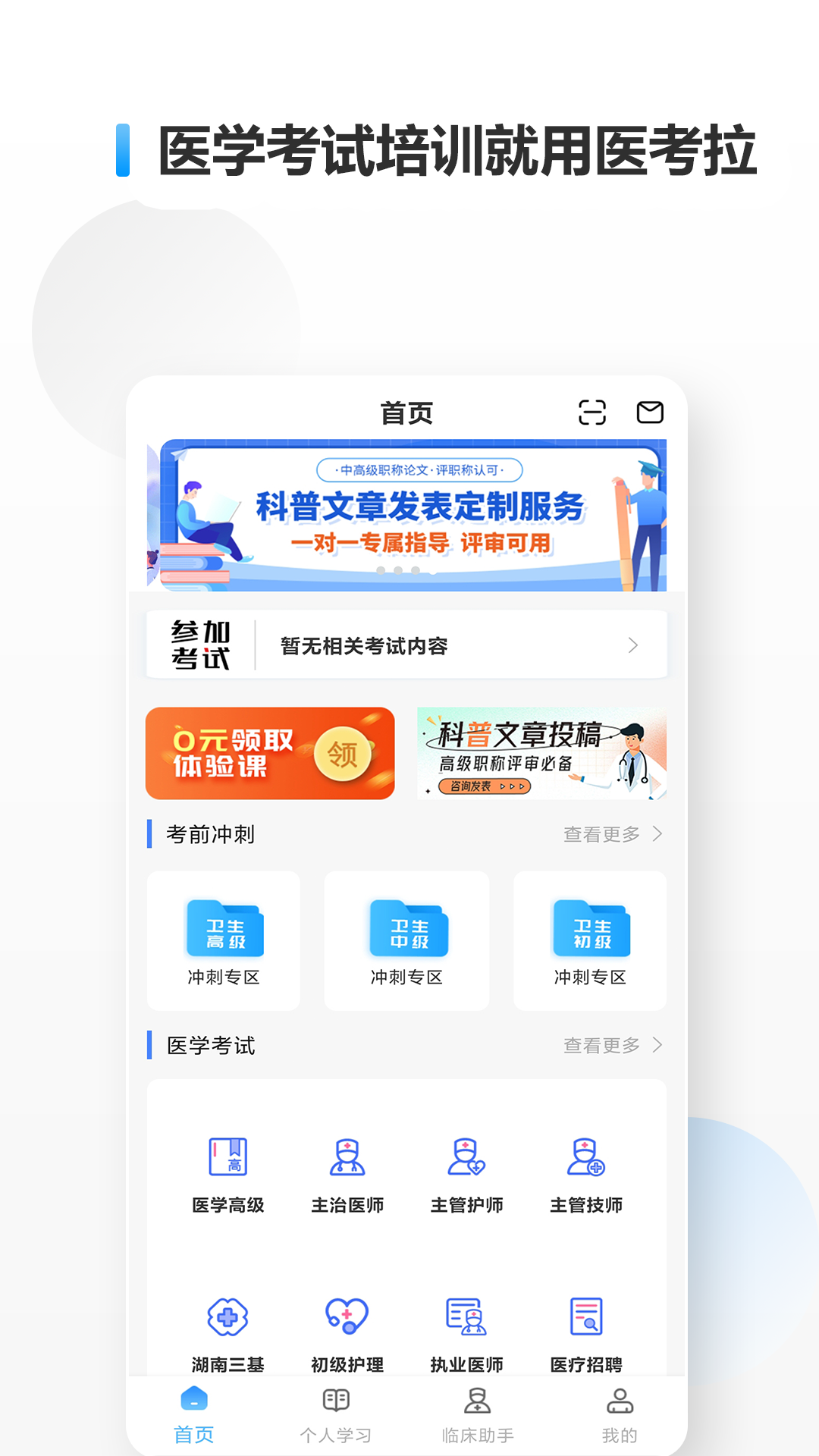 医考拉v5.7截图5