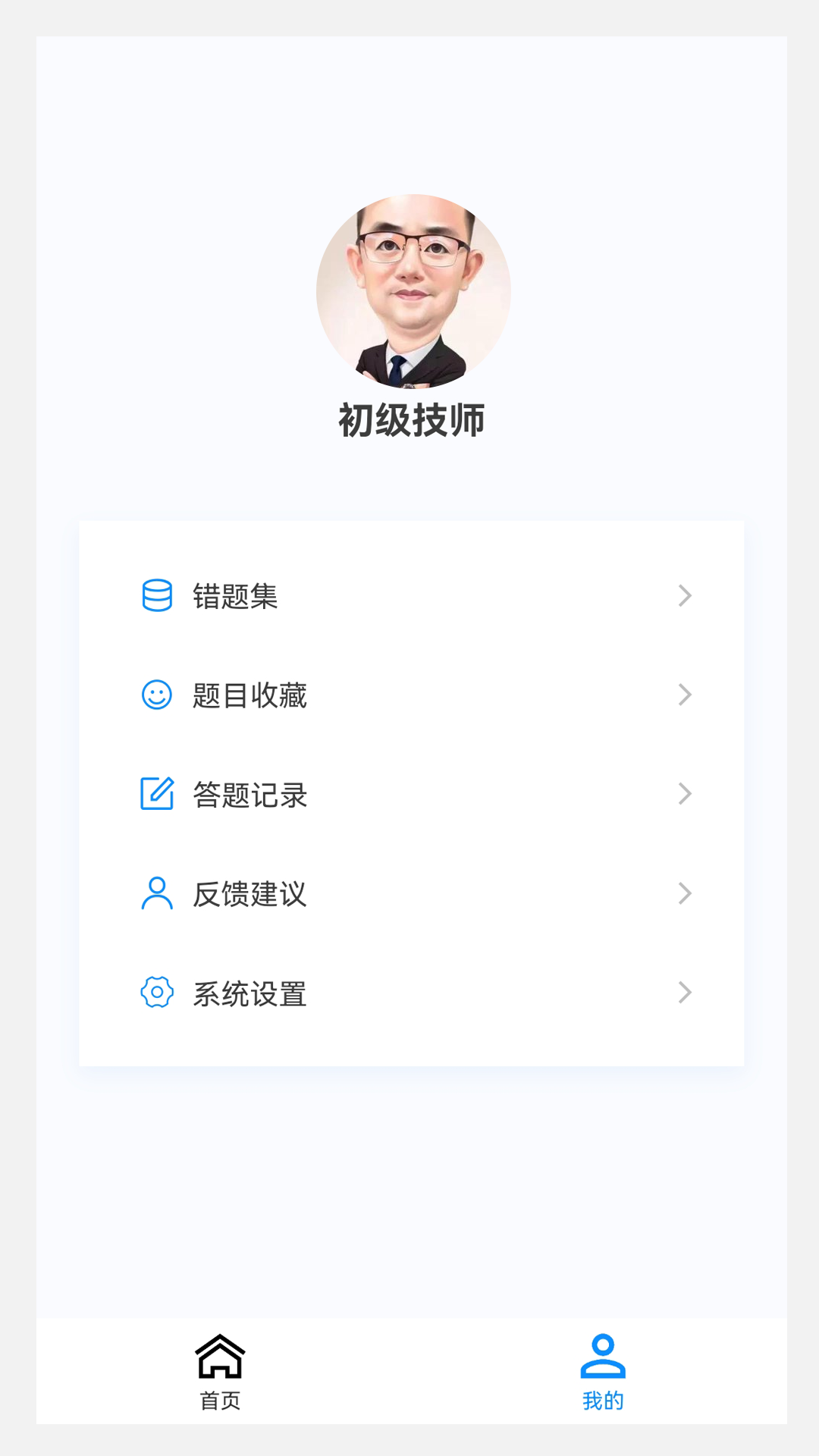 初级技师原题库v1.3.0截图4