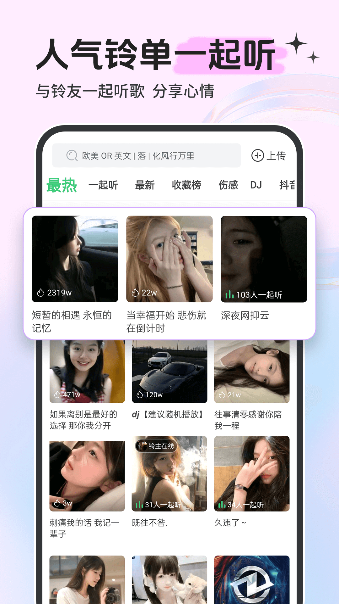 铃声多多v8.9.68.0截图4