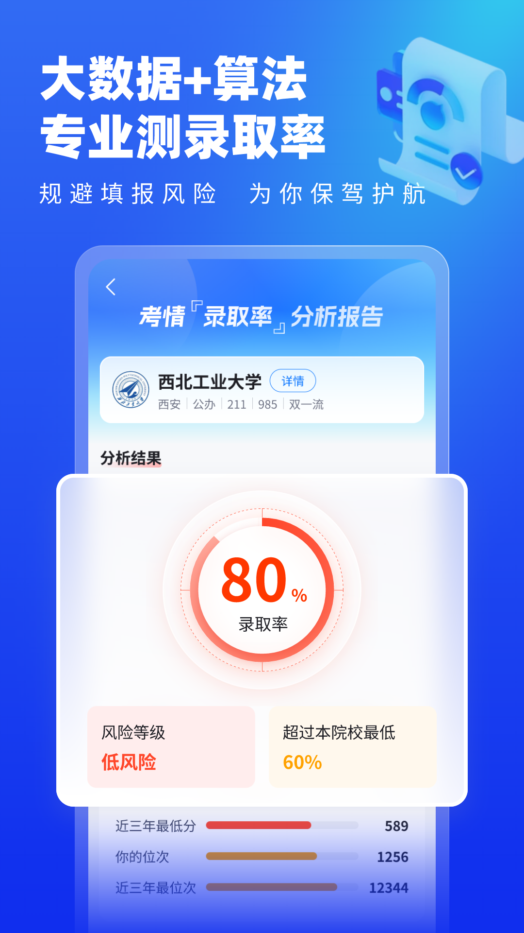 高考志愿填报专家v4.6.4截图1