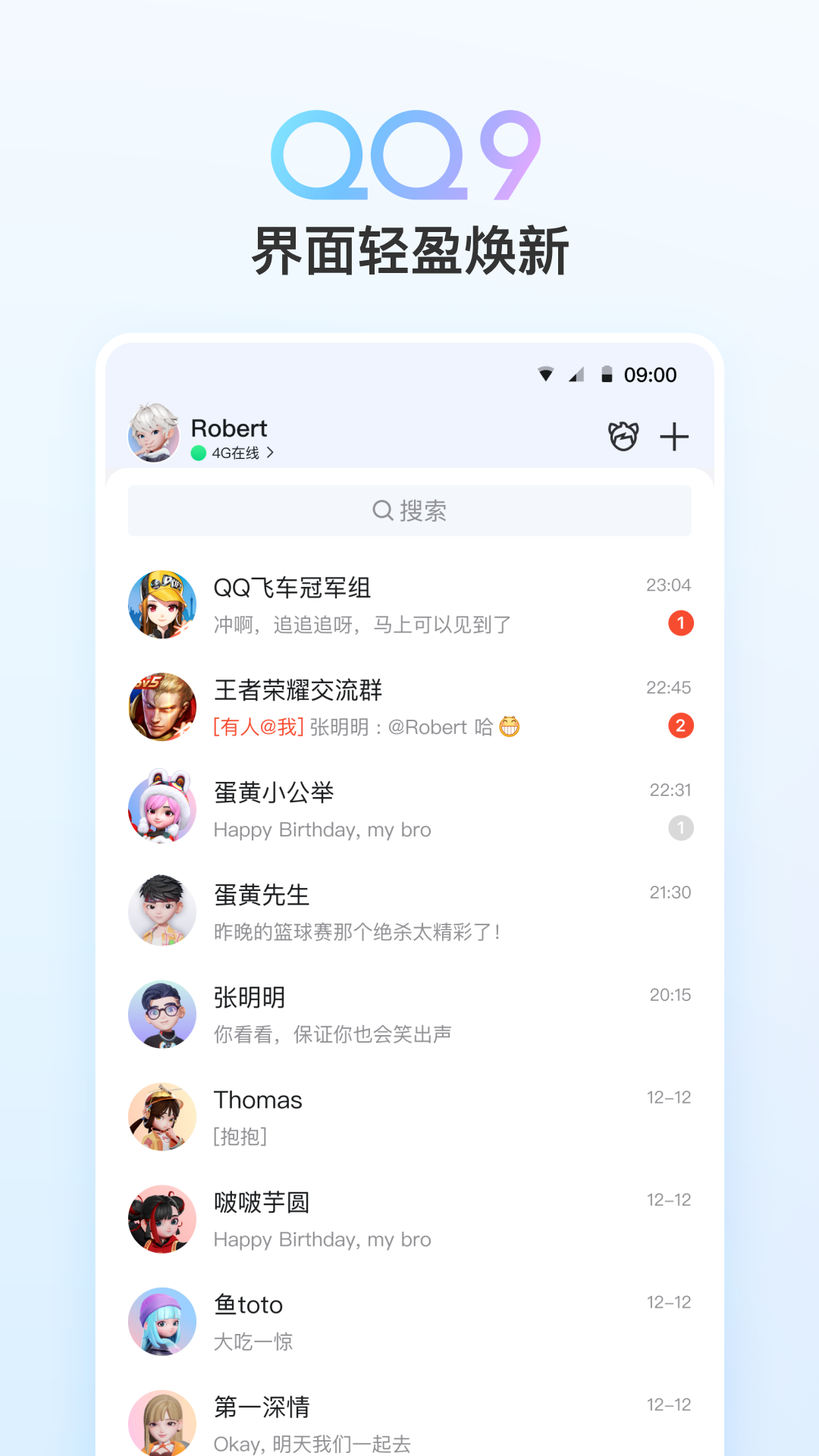 QQv9.0.65截图5