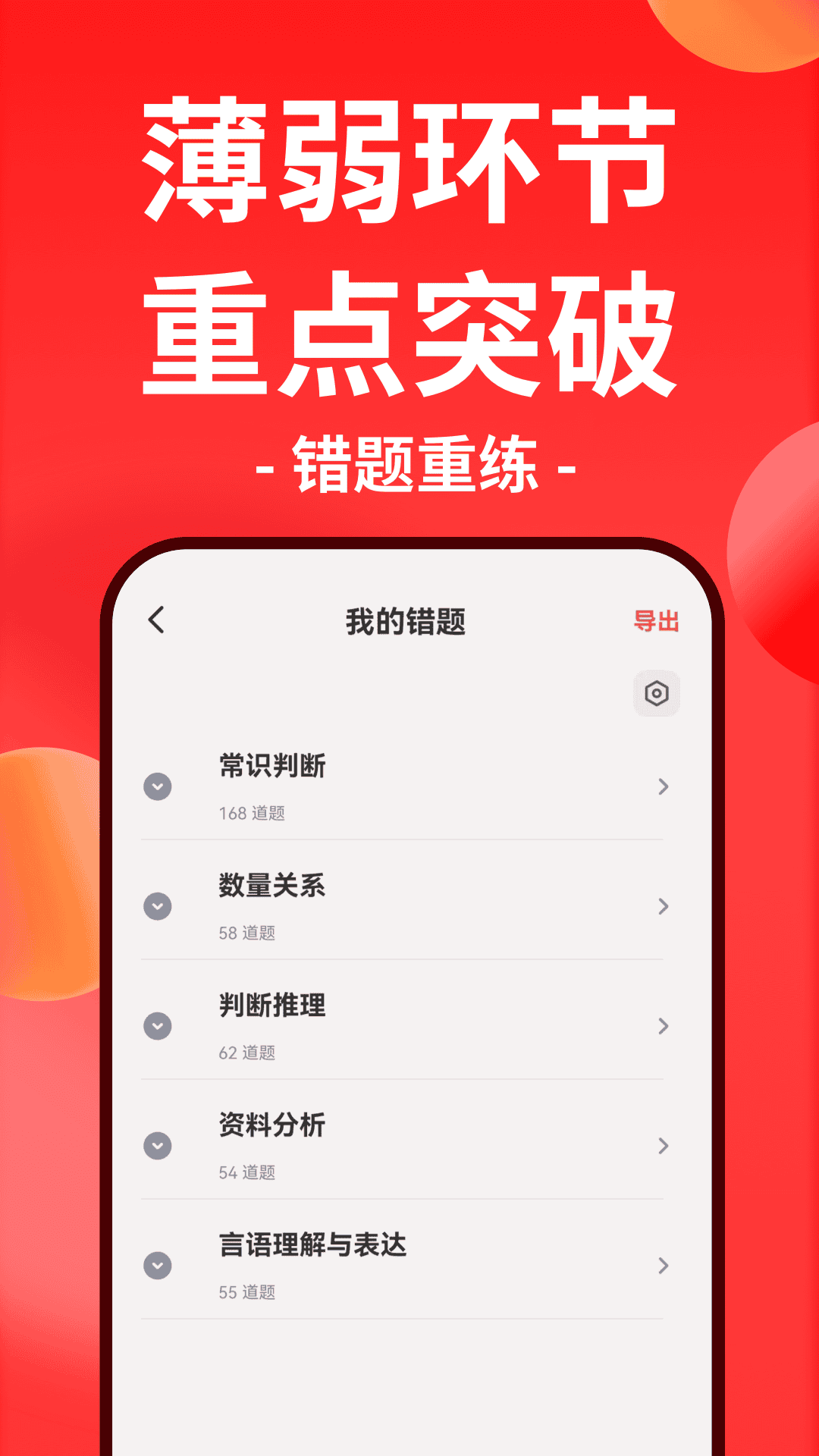 华图在线v7.4.060截图2