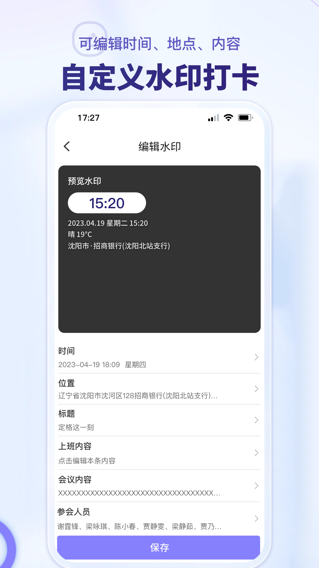 多多水印相机v1.0.8截图2