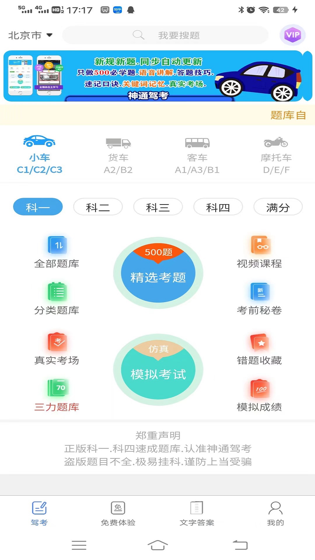 神通驾考v1.7.7截图3