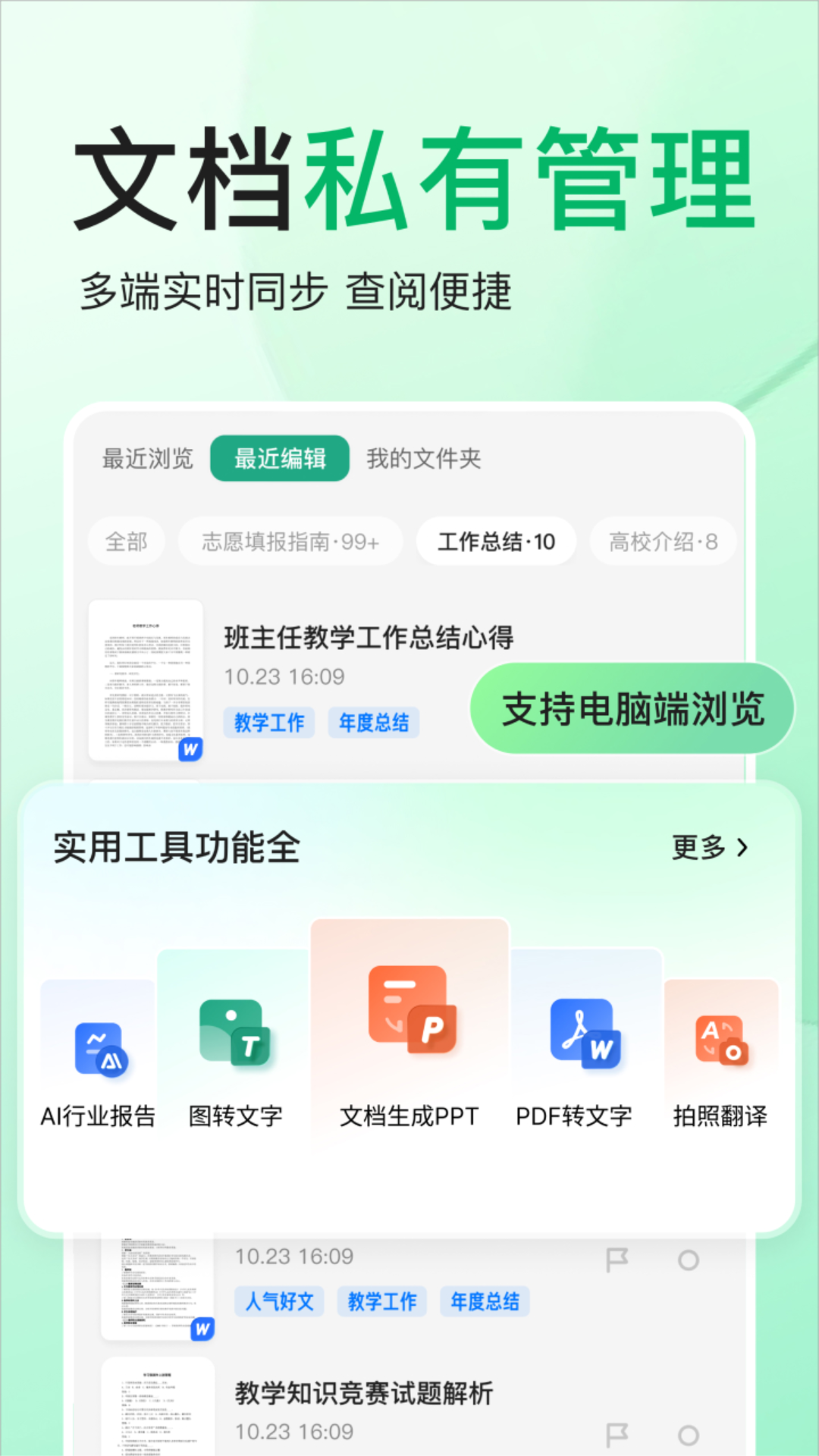 百度文库截图5