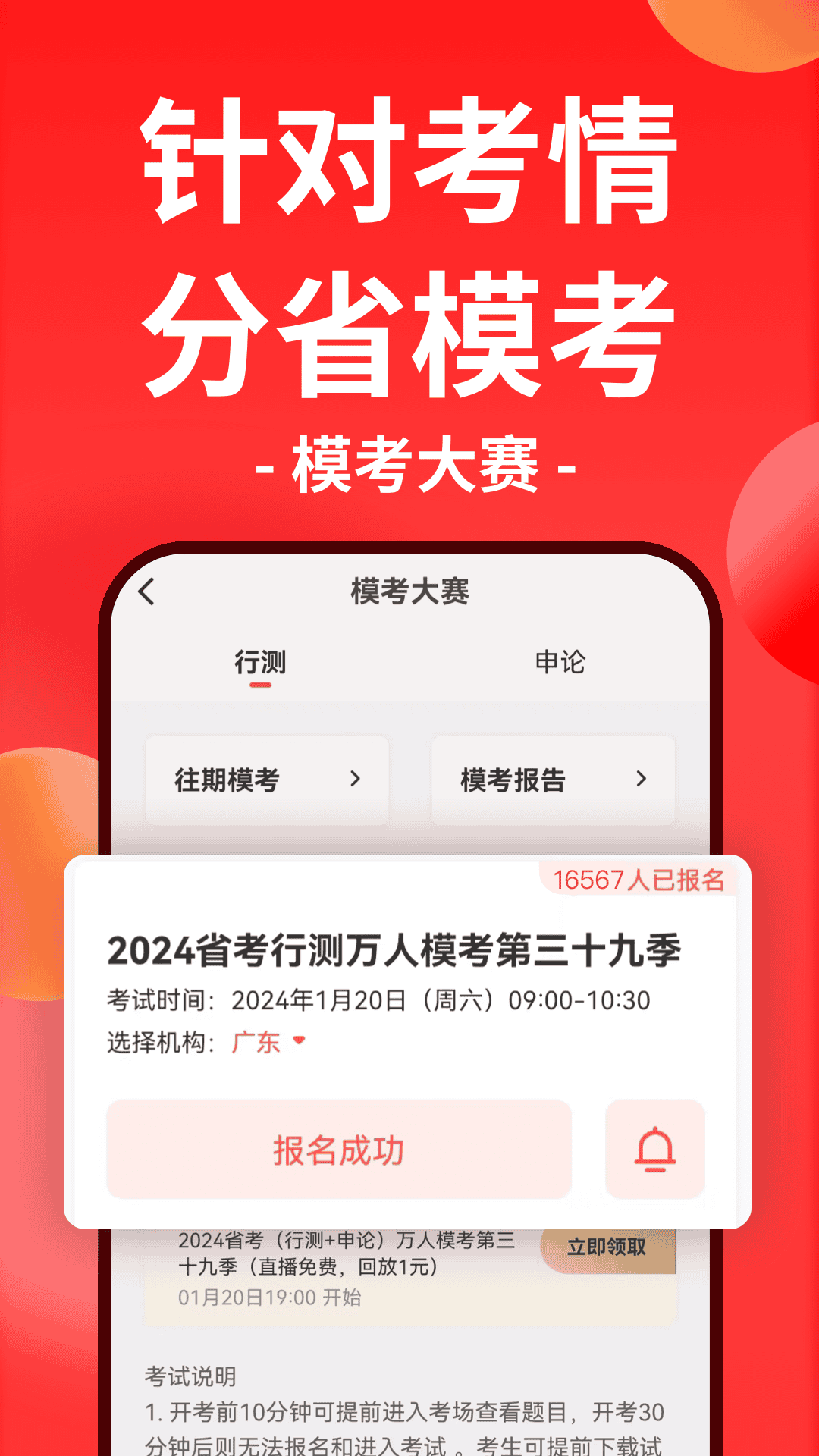 华图在线v7.4.060截图3