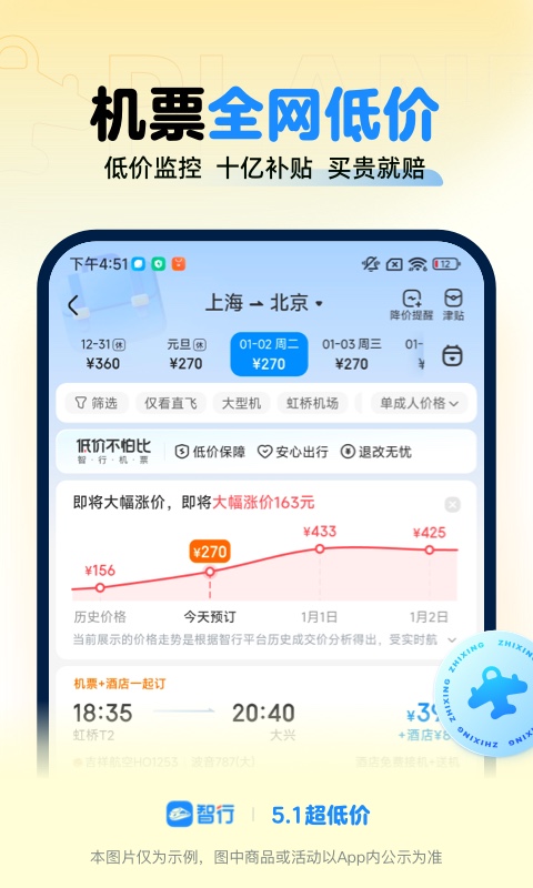 智行火车票v10.6.6截图4