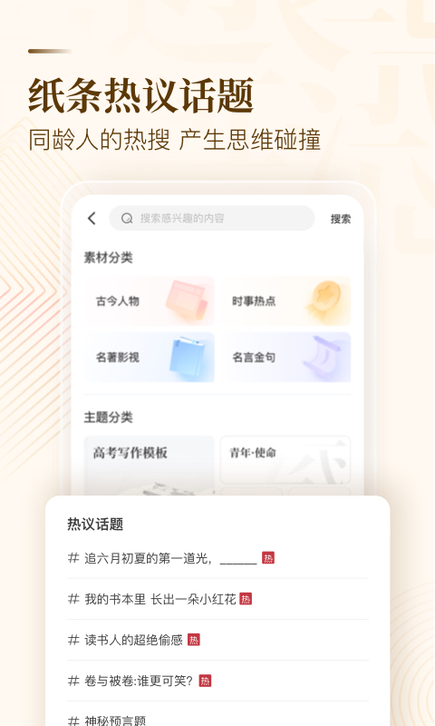 纸条v6.2.1截图3