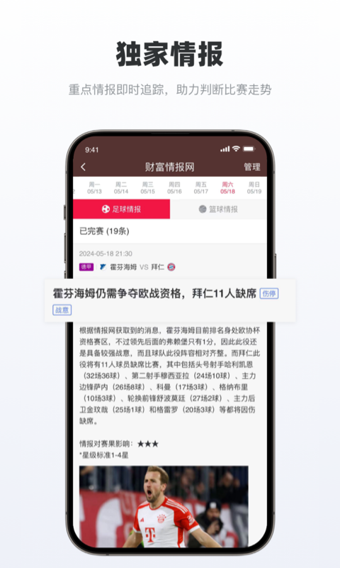 足球财富v6.4.9截图2