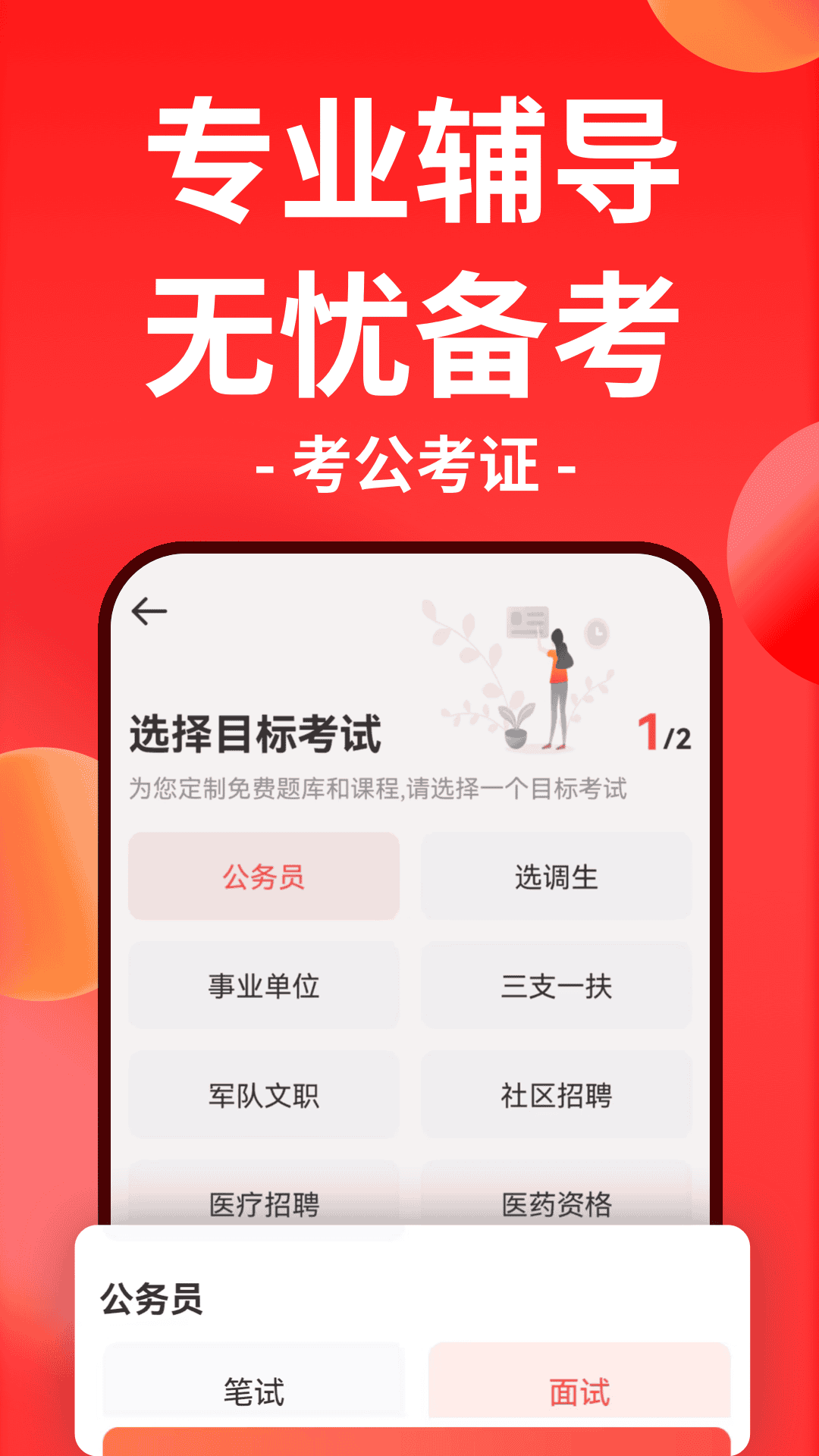 华图在线v7.4.060截图5