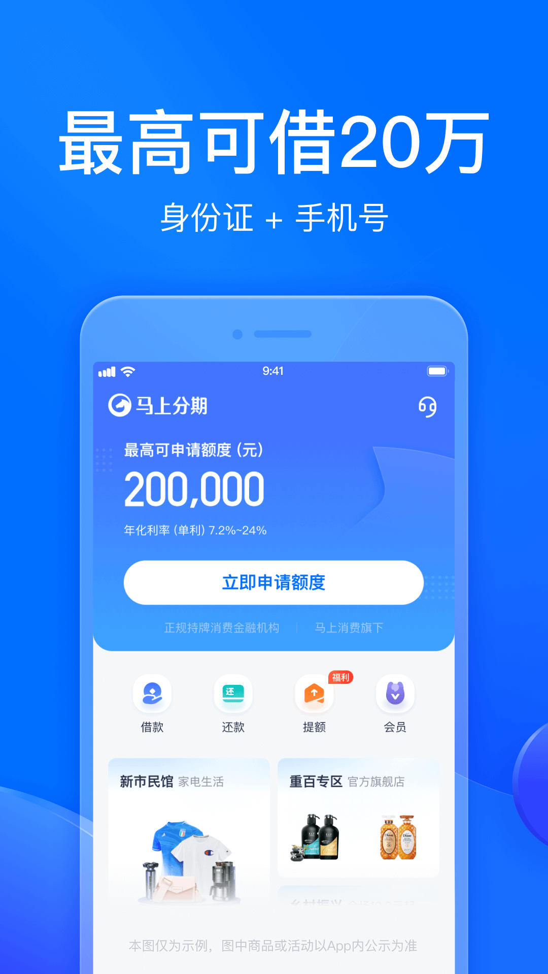 马上分期v4.0.10截图5