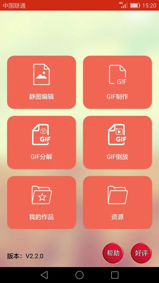 GIF动画图片制作v2.3.1截图4