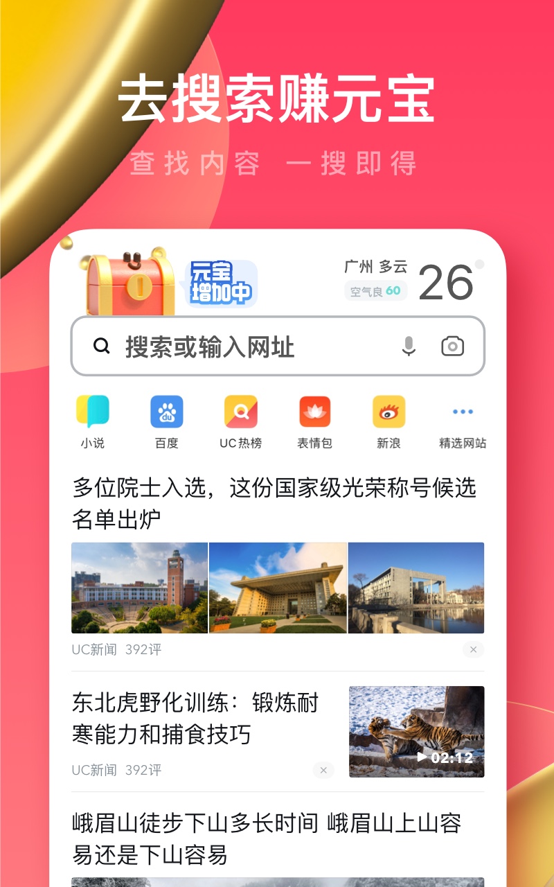 UC浏览器极速版v16.2.8.1279截图2