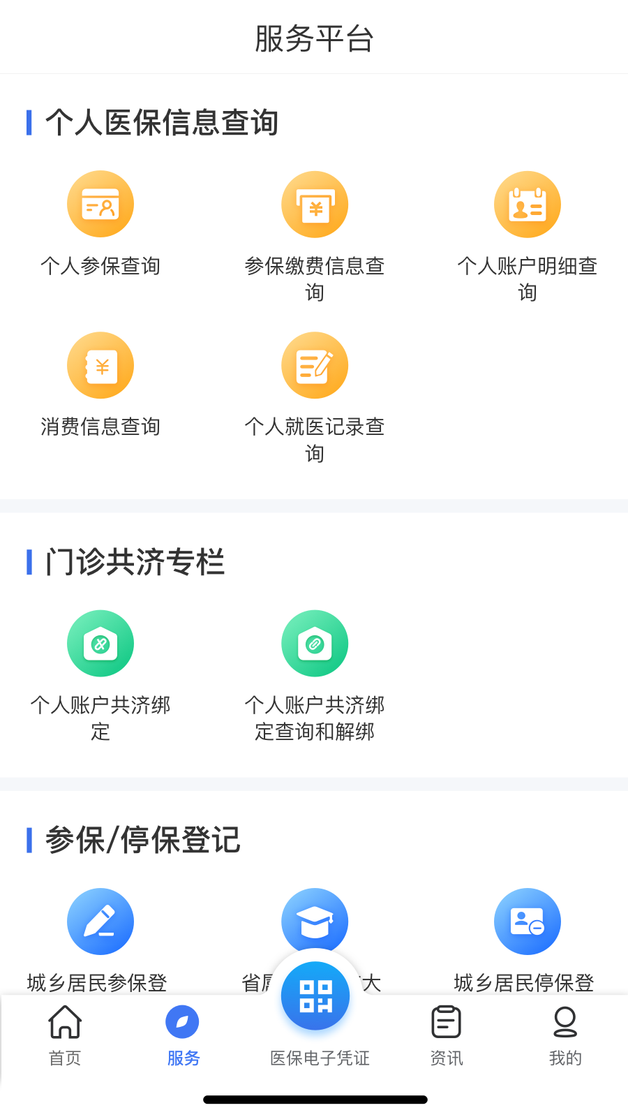 云南医保服务v1.0.0截图3