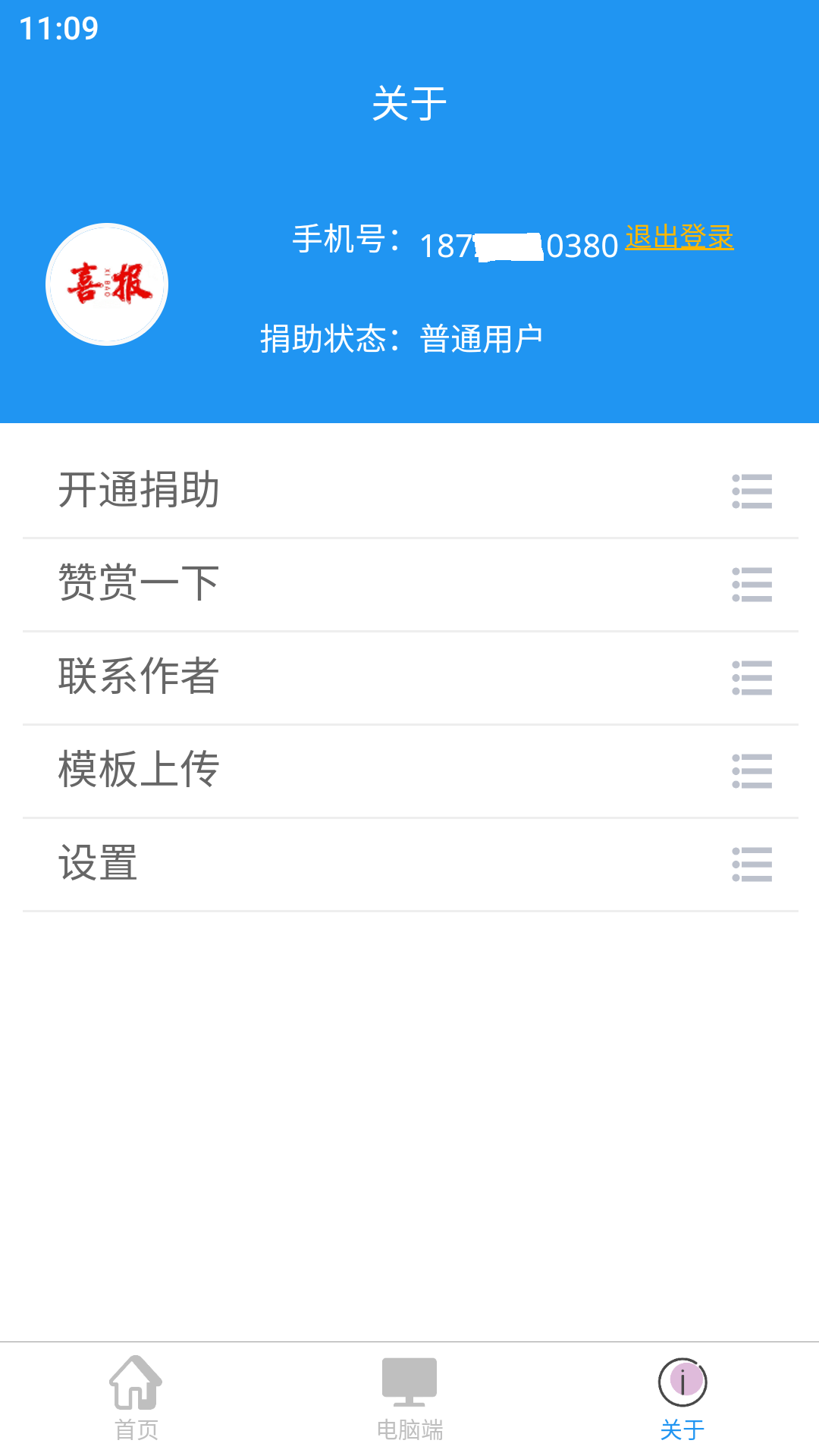 喜报编辑器v1.0.4截图1