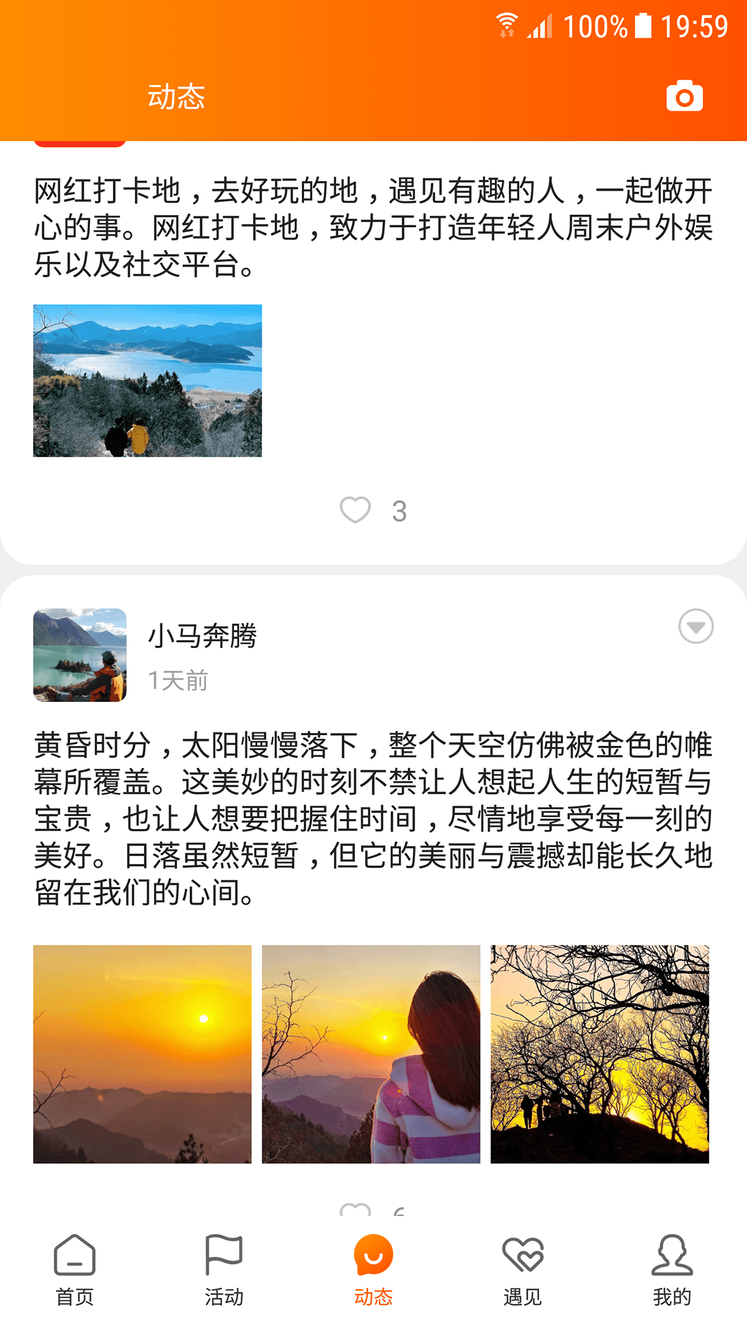 网红打卡地截图5