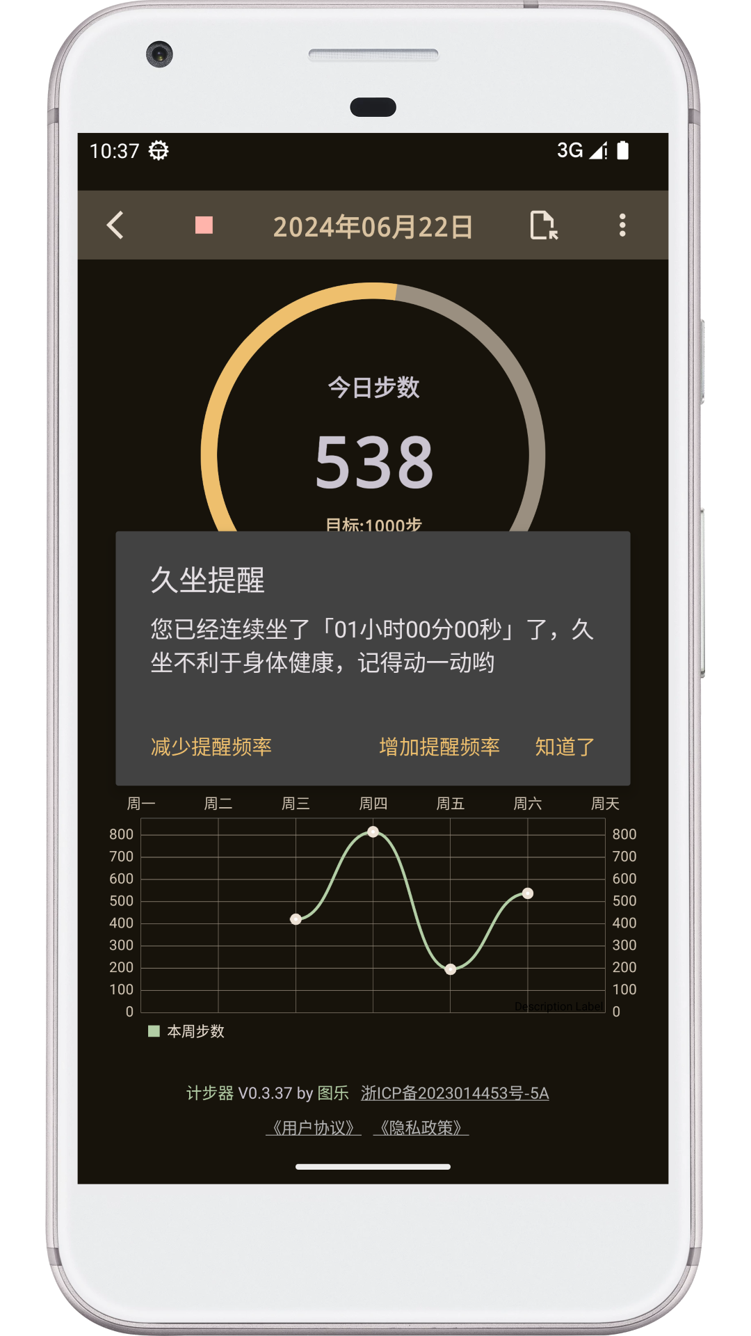 图乐计步器v0.4.73截图1