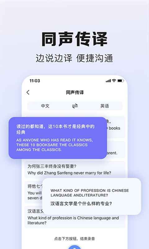 翻译鹅v1.0.6截图4