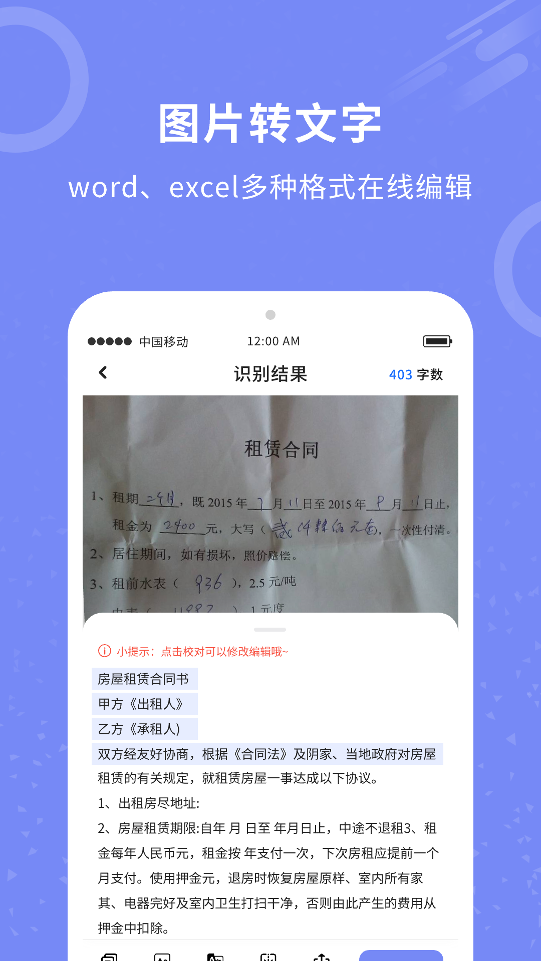 拍照图片转文字截图2