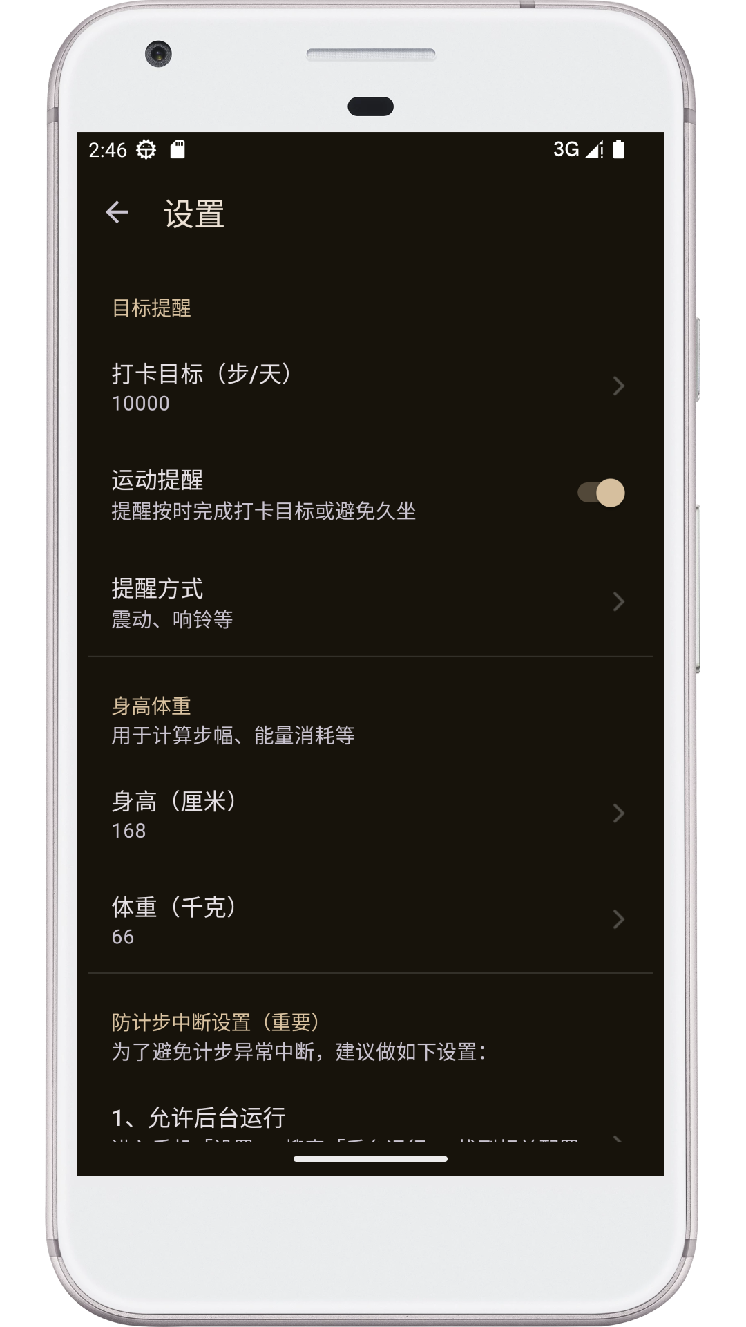 图乐计步器v0.4.73截图4