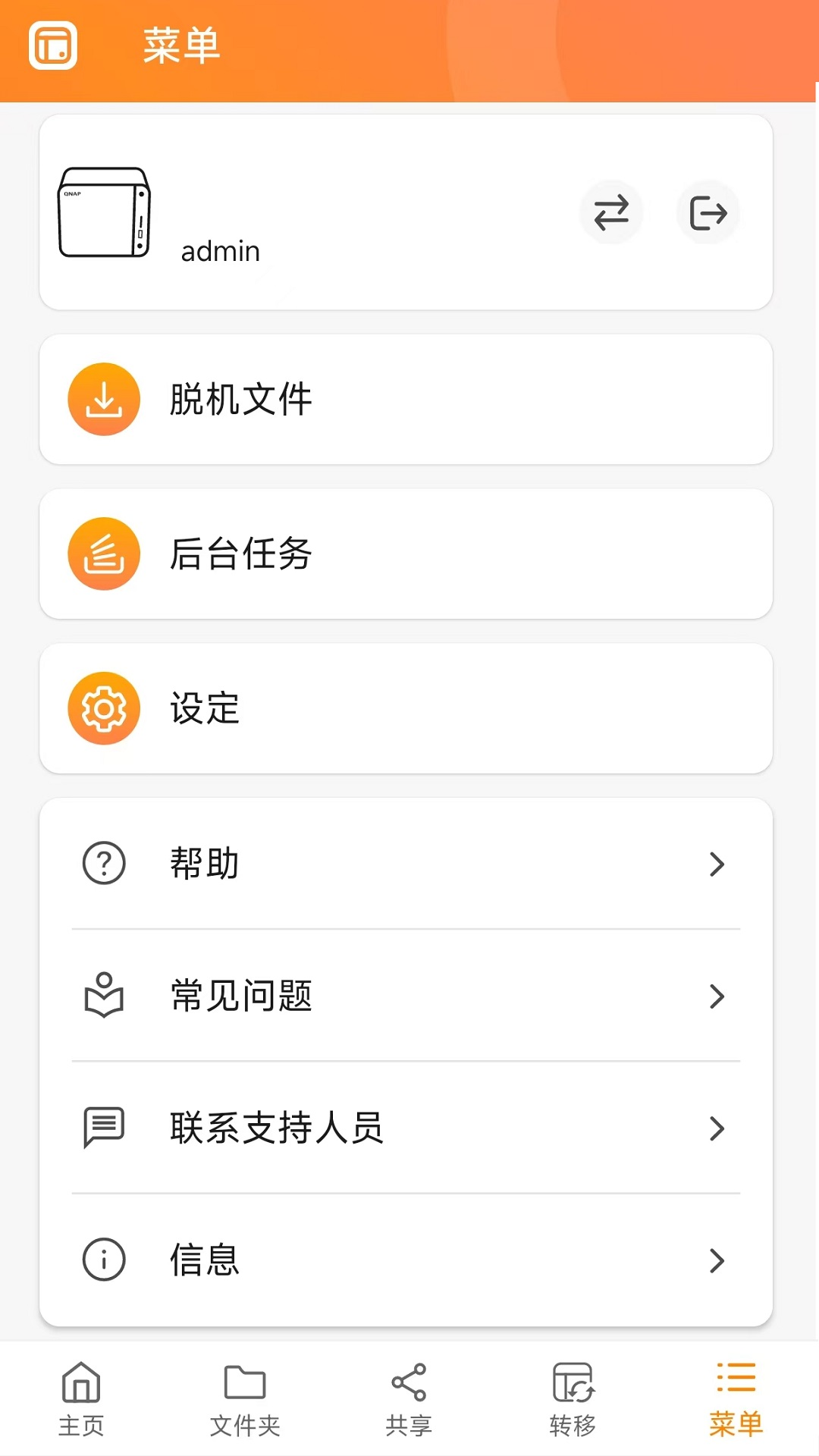 Qfile Pro截图5