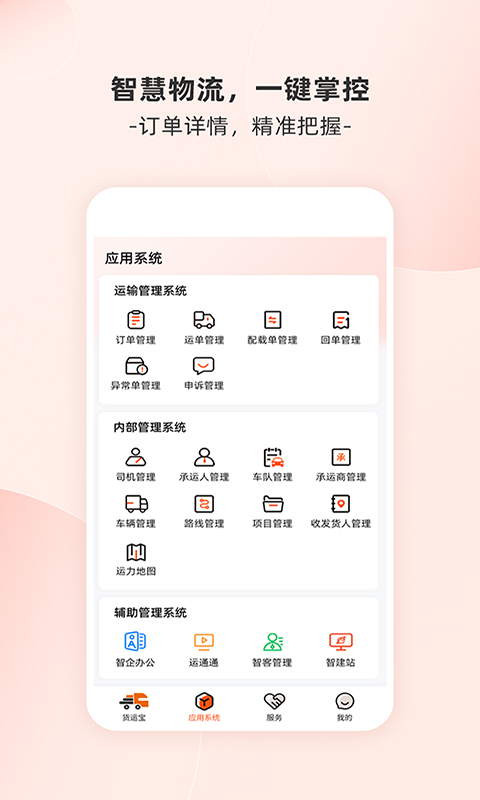 货运宝企服版v4.0.6截图4