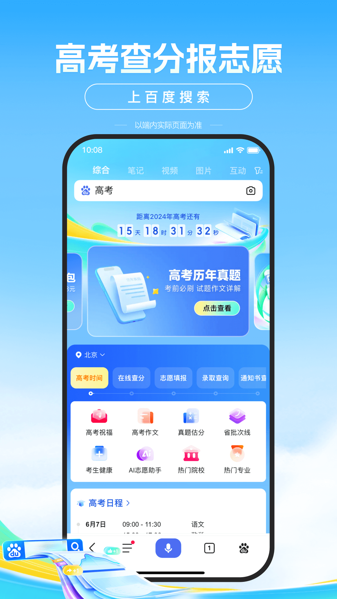 百度v13.59.0.11截图5