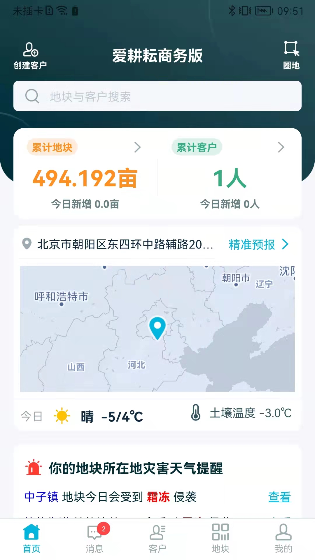 爱耕耘商务版v3.9.1截图4